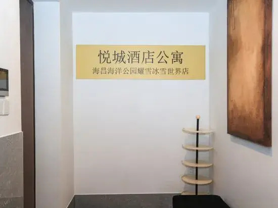 Shanghai Yuecheng Apartment (Haichang Ocean Park Yaoxue Ice and Snow World Branch)