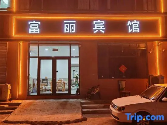 Gaochun Fuli Hotel