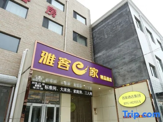 Yake e Home Hotel (Zhengding Shuguang Road Branch)