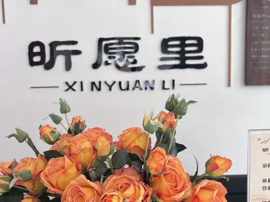Yuanyuanli Homestay
