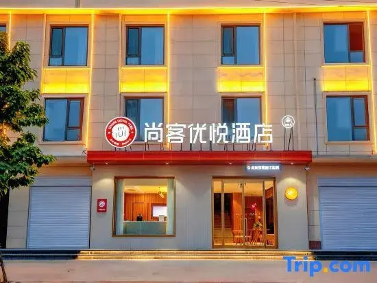 Shankee Coffee Style Hotel (Xingtai Renzequ Zhongyang Gongyuan)