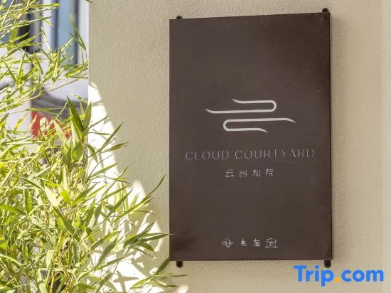 Yuntai Heyuan·Serendipity·360° Rizhao Jinshan·Nasi Courtyard Holiday and Accommodation