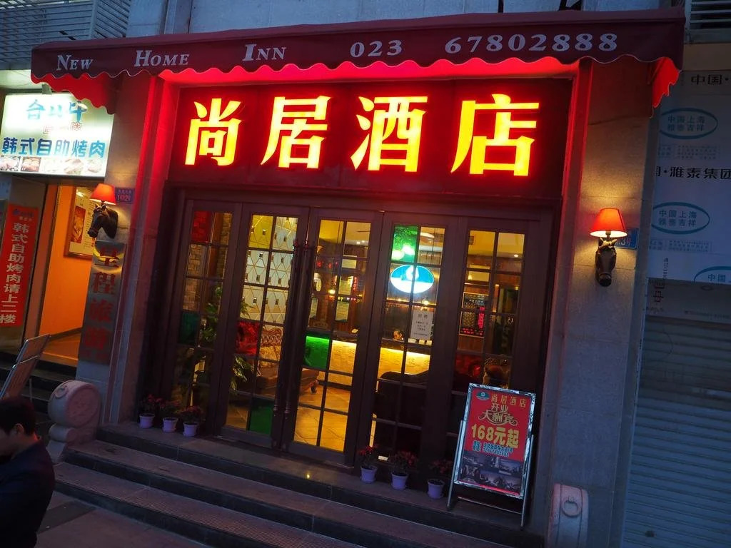 Shangju Hotel Nanqu-Chongqing