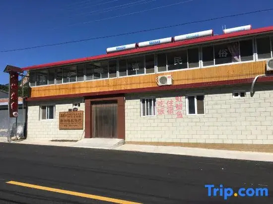 Pengxingfu B&B