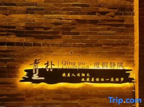 Qingpu Pingyao · Gucheng Homestay (Pingyao Gucheng Scenic Area)