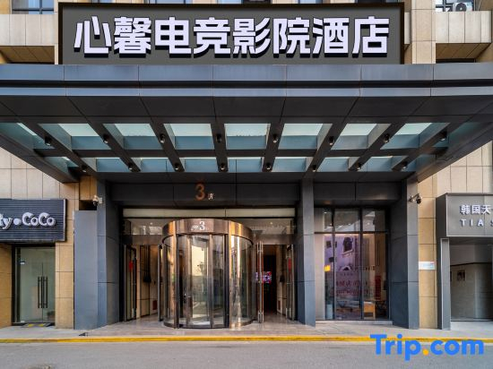 Xinxin E-sports · Cinema Hotel (Yigao Square Branch, South Huaihai Road)