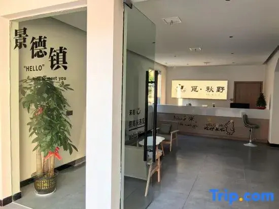 Meitingxi Courtyard Homestay (Sanbao International Ceramic Art Village, Jingdezhen)