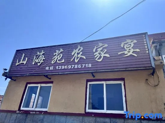 Qingdao Laoshan Shanhaiyuan Farm Banquet