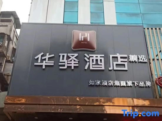 Huayi Hotel (Zhanqian Road, Yueyang Tower District, Yueyang)