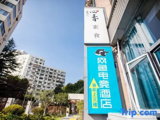 WanYoo Esports Hotel (Shanghai Everbright Convention and Exhibition Caobao Road Subway Station)