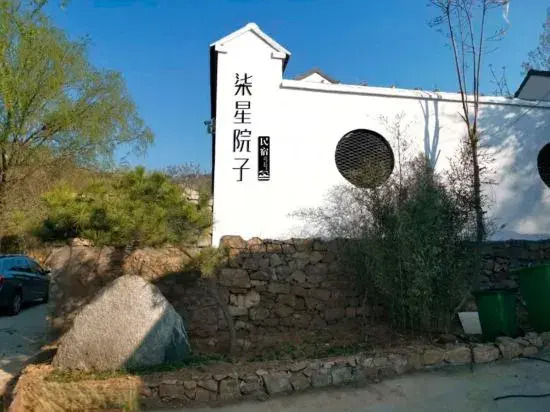 Tai'an Qixing Yard B&B (Taishan Huanshan Road Branch)