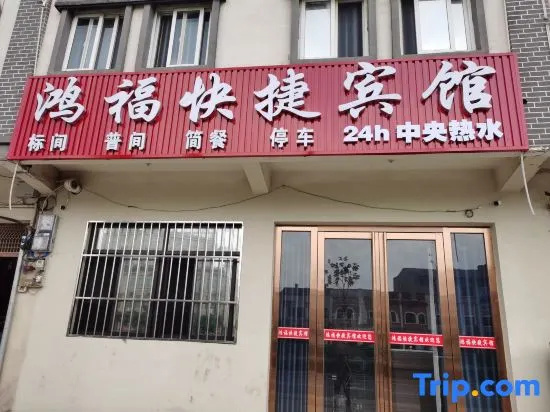 Hongfu Express Hotel