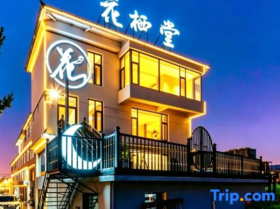 Ulan Butong Hua Xi Tang B&B