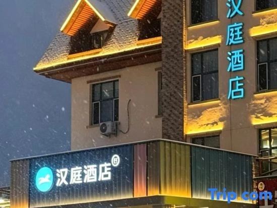 Hi Inn Hotel (Changbaishan North Slope Tourist Distribution Center)