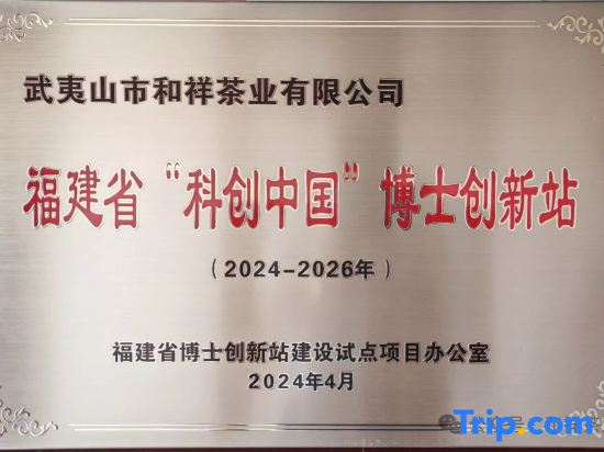 Mount Wuyi Hexiang Tea Tourism Hotel (Sangu Resort Golf Shop)
