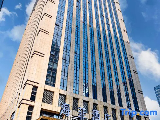 Haifei Hotel (Zhengzhou High-speed Railway East Station Convention and Exhibition Center)