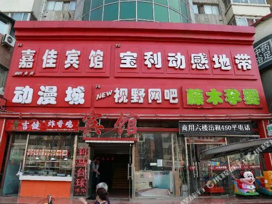 Jiajia Hotel