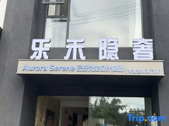 Lehe | Aurora Serene Yunshu Fanchen Designer Private Residence