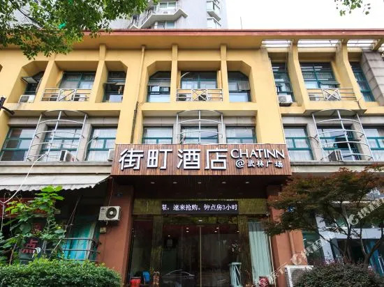 Jieting Hotel (Hangzhou Wulin Square)