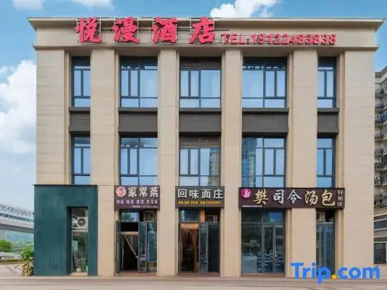 Huiting Hotel (Jiangjin Wanda Plaza Shengquansi Subway Station)