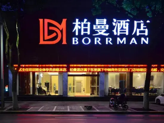 Borrman Hotel Jingzhou Ancient City East Gate Wanda