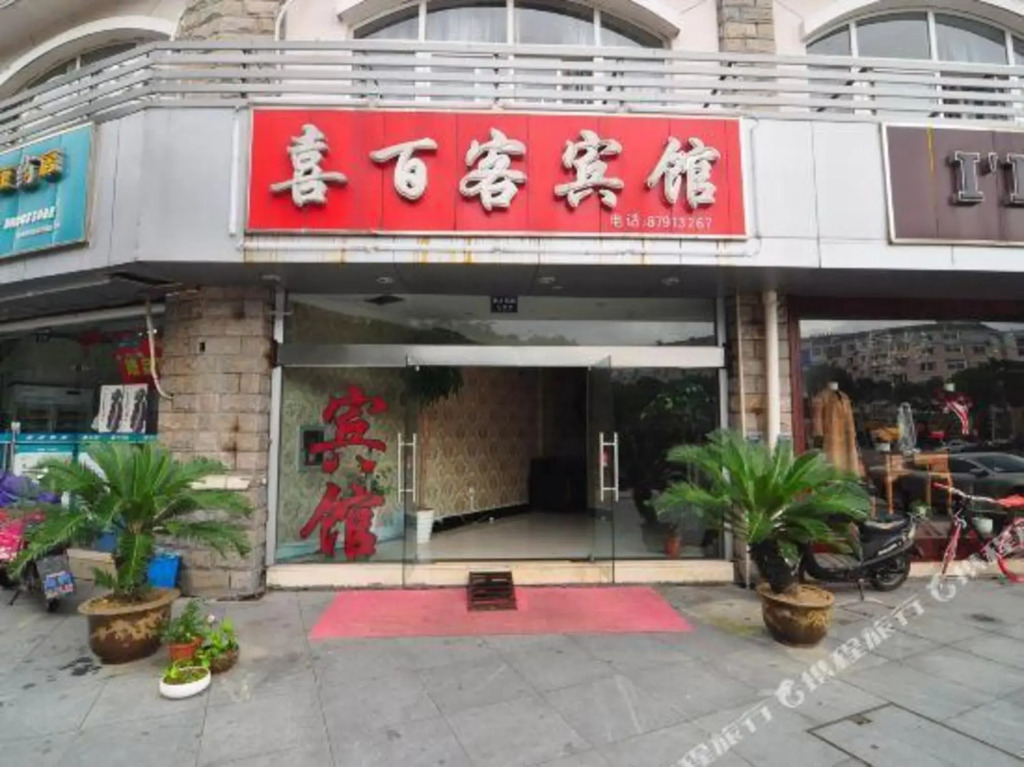 Ningbo Xibaike Hotel (Convention and Exhibition Center)