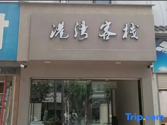 Mojiang Harbour Inn