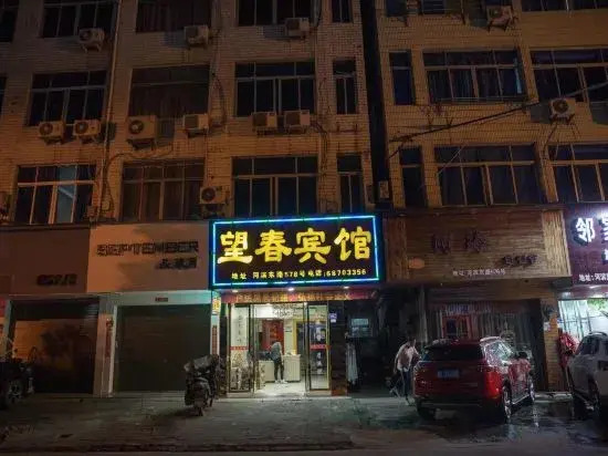Cangnan Wangchun Hotel