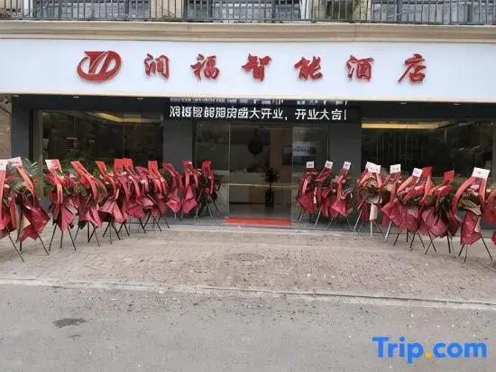 Runfu Smart Hotel (Jiefang Bridge)