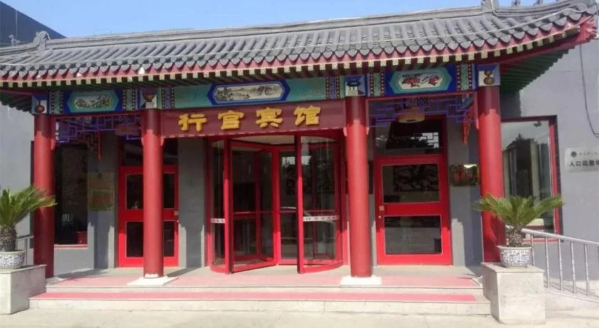 Western Qing Tombs Xinggong Hotel