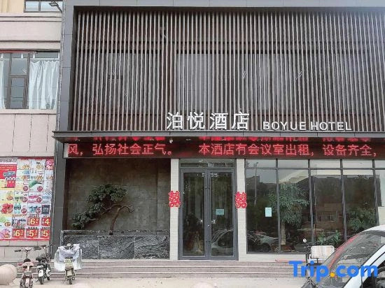 Yucheng Boyue Hotel