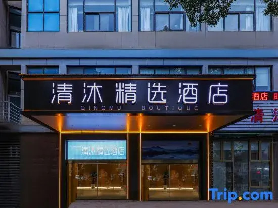 Qingmu Selected Hotel