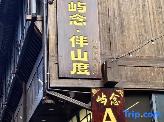 Yunian · Banshandu Pastoral View Guesthouse (No.1 Wind-Rain Bridge Branch, Xijiang Miao Village)