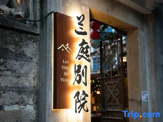 Xiamen Lanting Bieyuan (Zhongshan Park Subway Station)