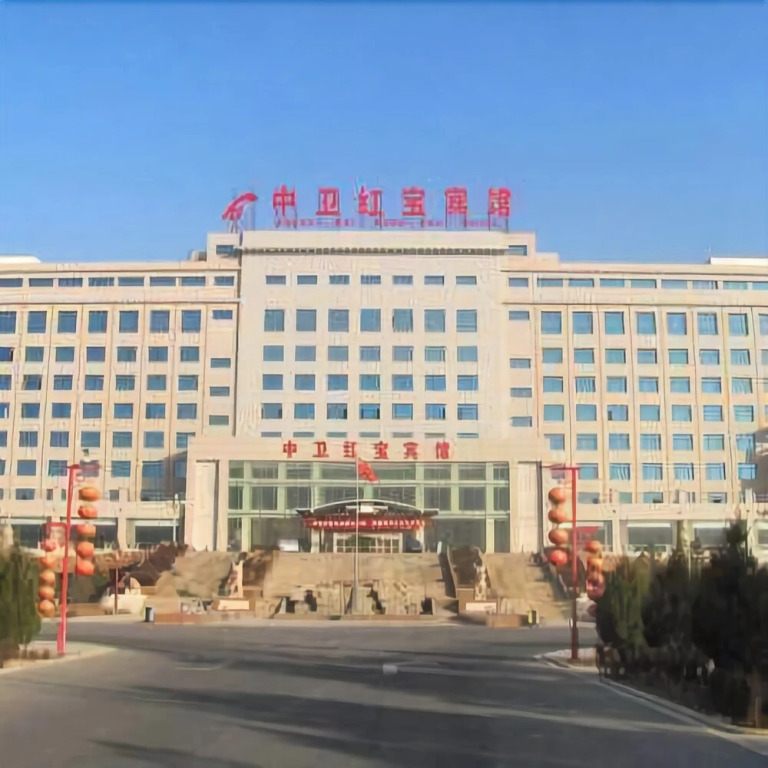 中卫红宝宾馆