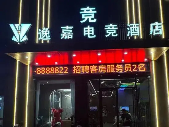 Suzhou Yijia E-sports Hotel