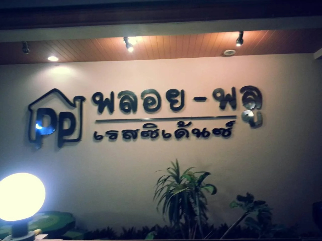 Ploy Puu Residence