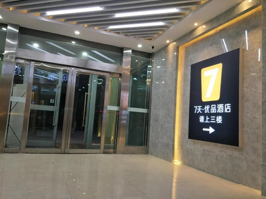 7Days Premium Xining Bayi East Road Tuanjie Bridge Branch
