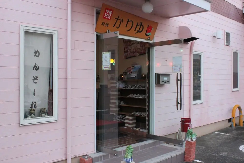 Okinawa Minshuku Kariyushi Bekkan