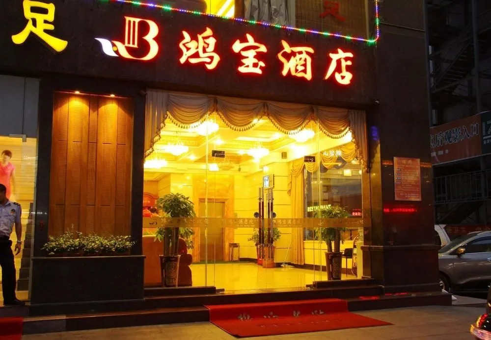 Hong Bao Fashion Hotel(Changan Vanke Wanda)(鸿宝时尚酒店（长安万科万达店）)