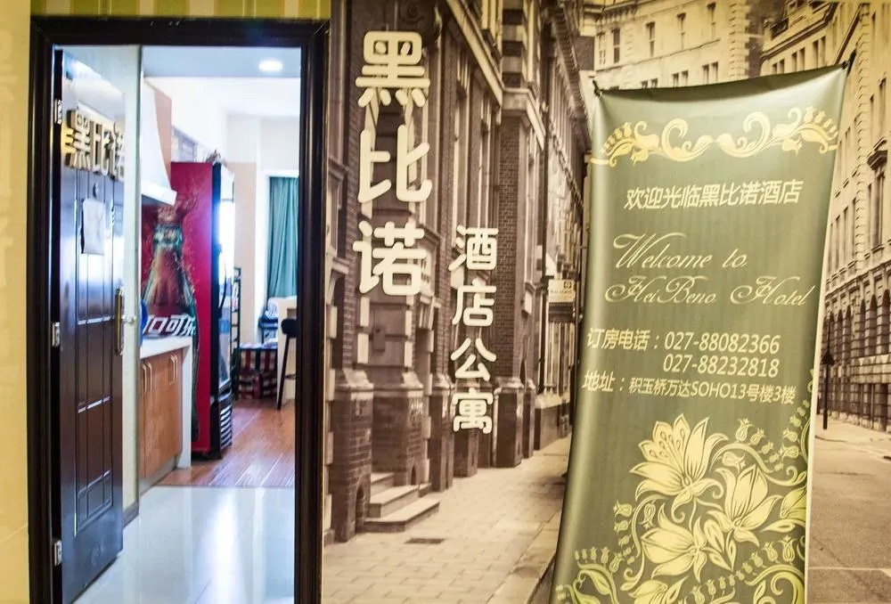 Hebino Hotel (Wuhan Jiyu Bridge Wanda Plaza)