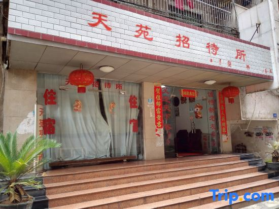 Hengyang County Tianyuan Guest House
