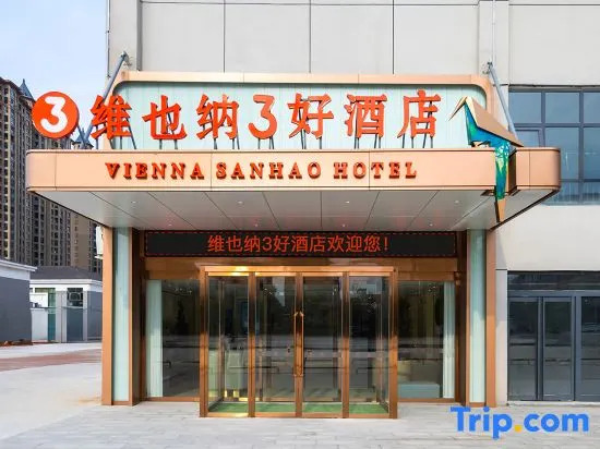 Vienna 3 Best Hotel (Zhumadian Suiping Jinboda Commercial Plaza)