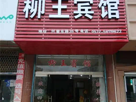 Liuwang Hotel