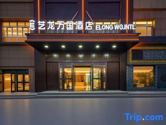 Elong Wanguo Hotel