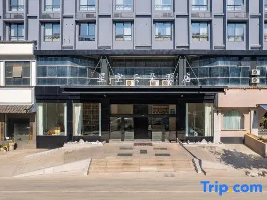 Starry Cloud Hotel (Jiangshan Hushan Park Branch)