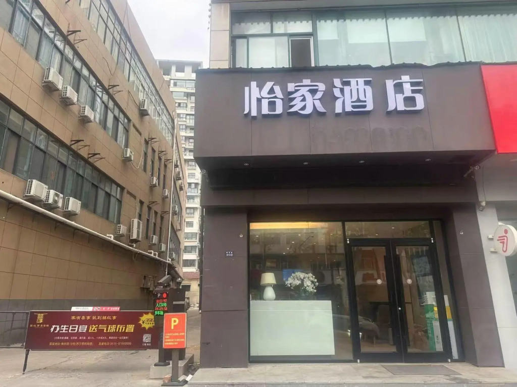 Yijia Hotel (Xinyi Railway Station Nanjing Road)