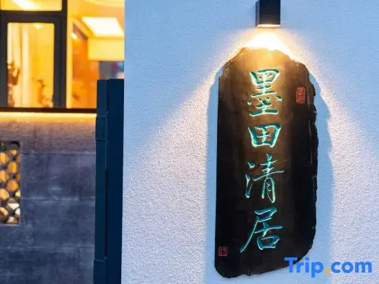 Motian Quiet Residence, Xidi Village, Yixian County, Huangshan City, Anhui Province, China