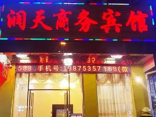 Runtian Business Hotel