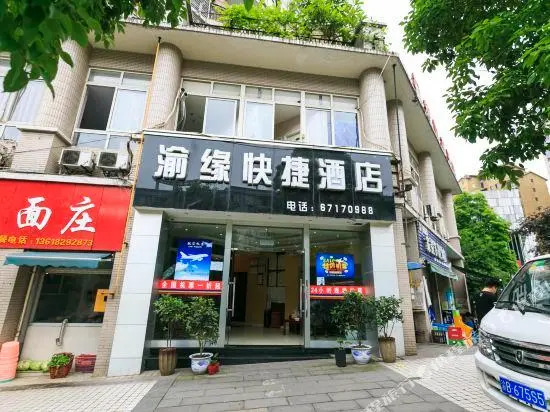 yuyuankuaijiejiudian